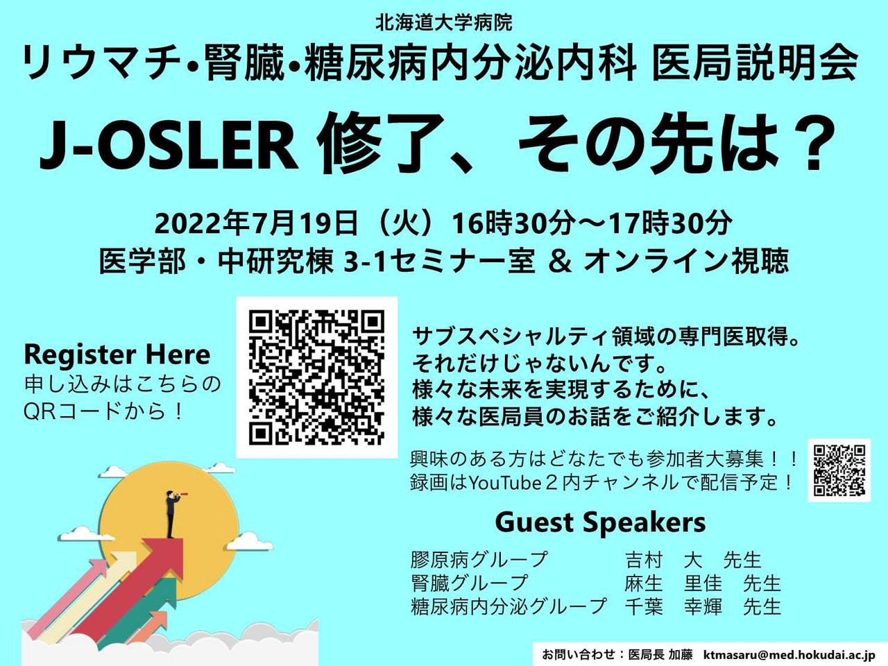 リウマチ・腎臓内科／糖尿病・内分泌内科からのお知らせ