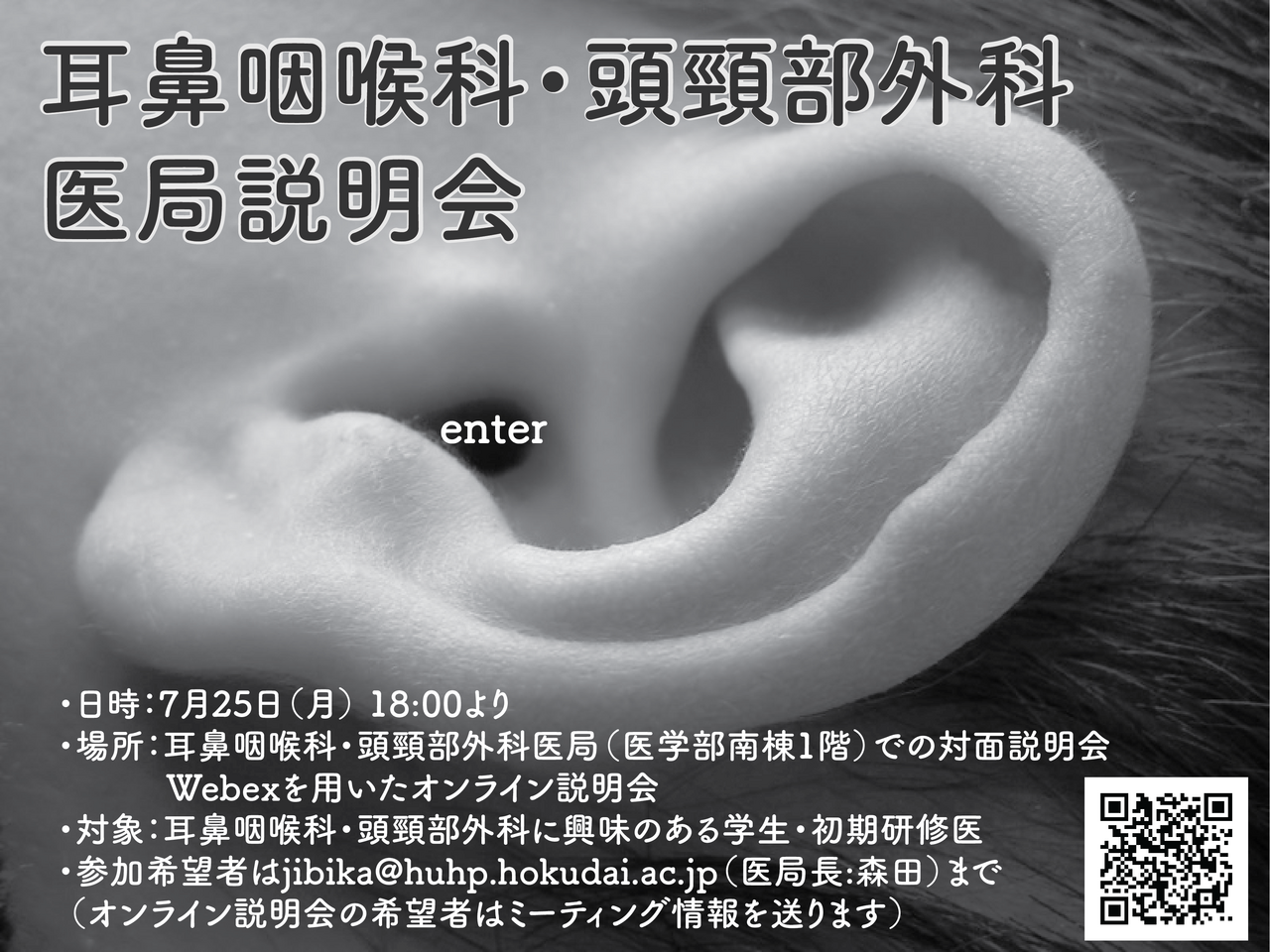 耳鼻咽喉科・頭頸部外科からのお知らせ｜お知らせ｜北海道大学病院