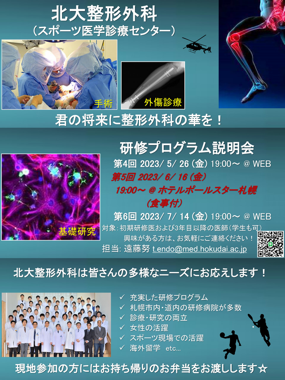整形外科】研修プログラム説明会のお知らせ｜お知らせ｜北海道大学病院