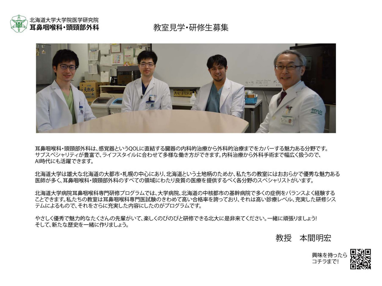 耳鼻咽喉科・頭頸部外科】医局説明会 兼 医師キャリア説明会のお知らせ