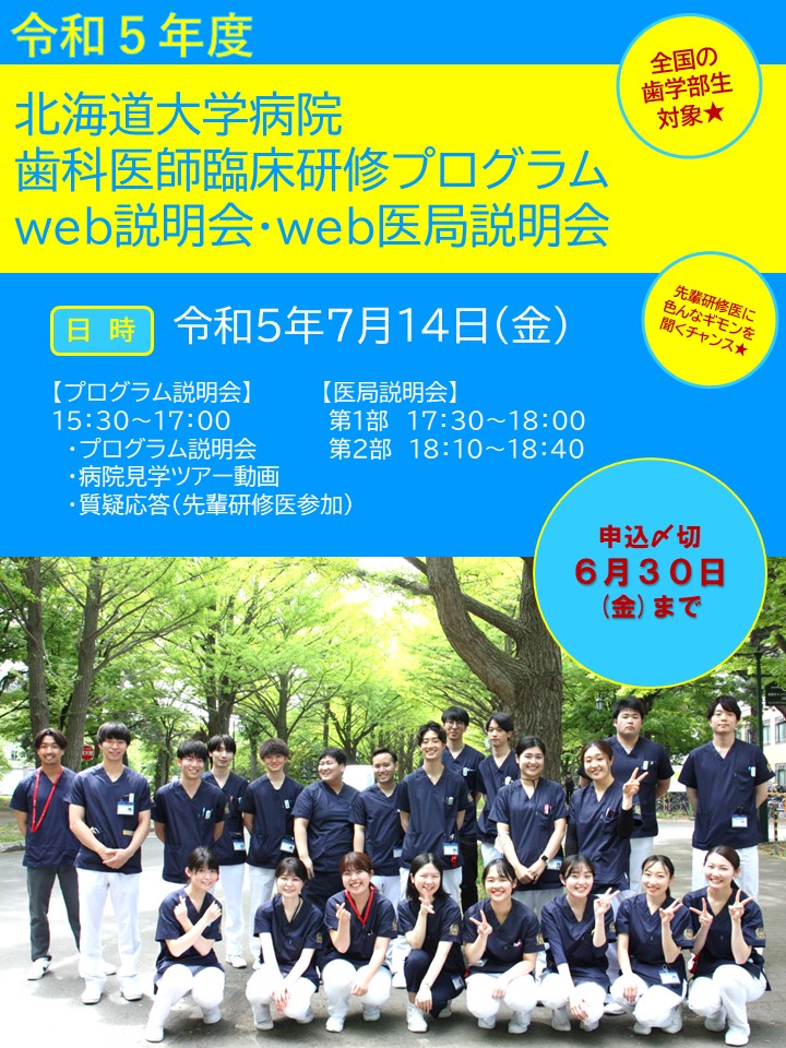 R5-sika-setumeikai-poster.jpg
