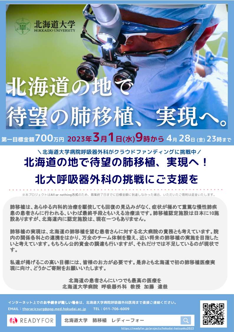 北海道大学病院呼吸器外科の取り組み｜お知らせ｜北海道大学病院 臨床