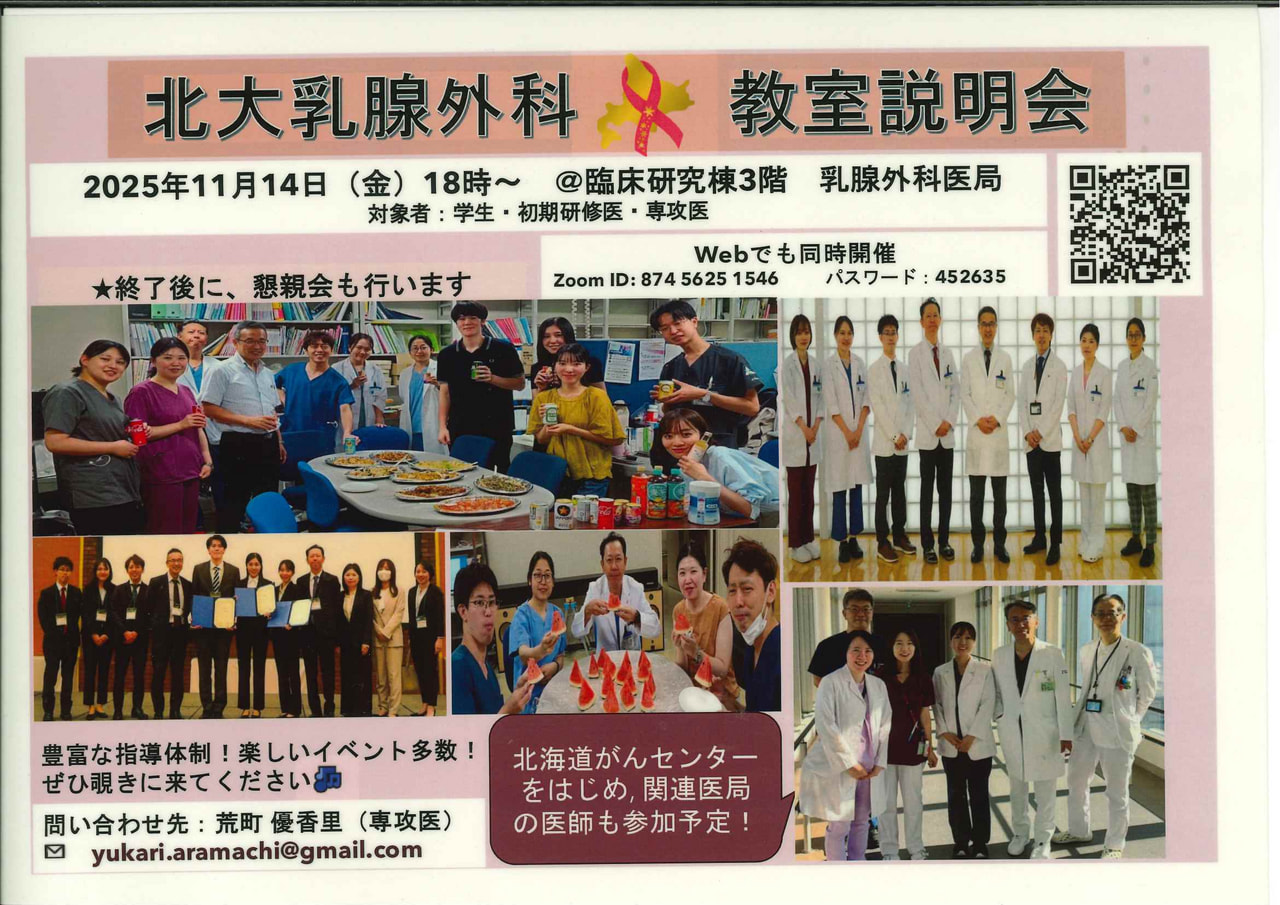 乳腺外科教室説明会.jpg