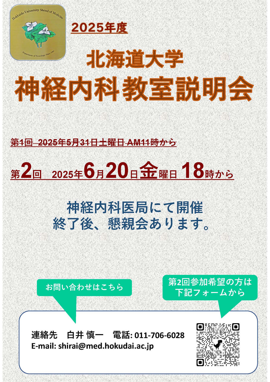 医局説明会ポスター2025_2.jpg