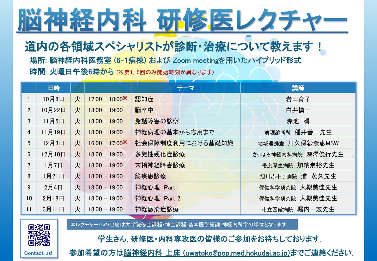 脳神経内科】2024年度研修医レクチャーのお知らせ｜お知らせ